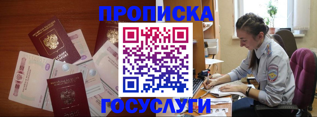 прописка в Новом Осколе