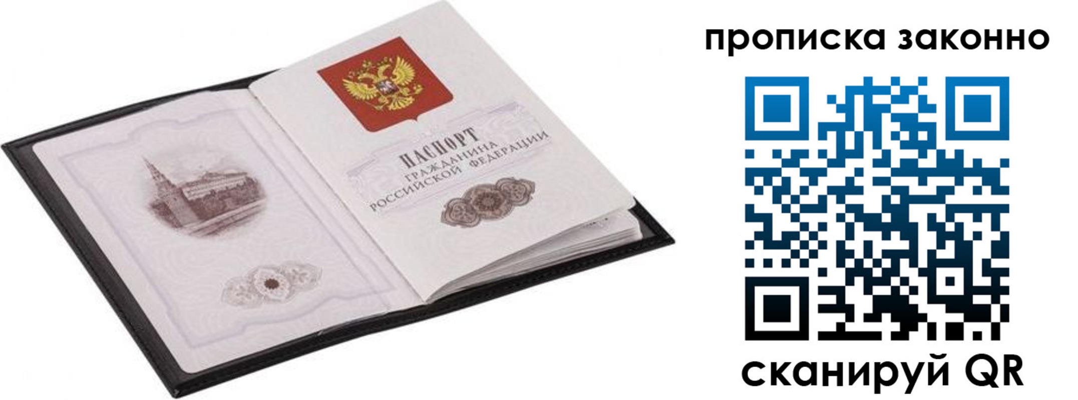 временная регистрация 2025 в Новом Осколе