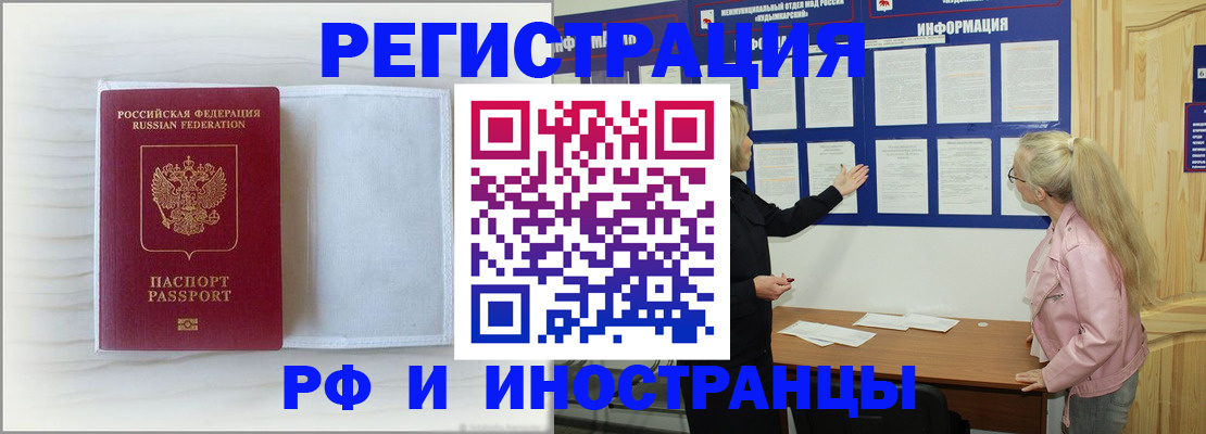 прописка иностранных граждан в Новом Осколе