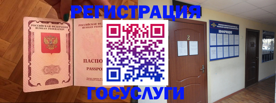 прописка для военкомата в Новом Осколе