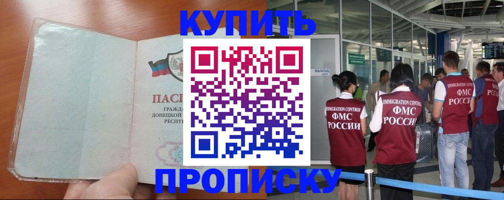 прописка регистрация в Новом Осколе