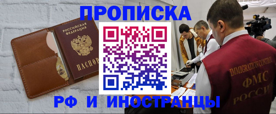 временная регистрация недорого в Новом Осколе