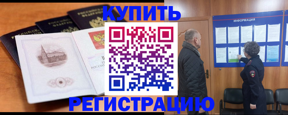 прописка для военкомата в Новом Осколе