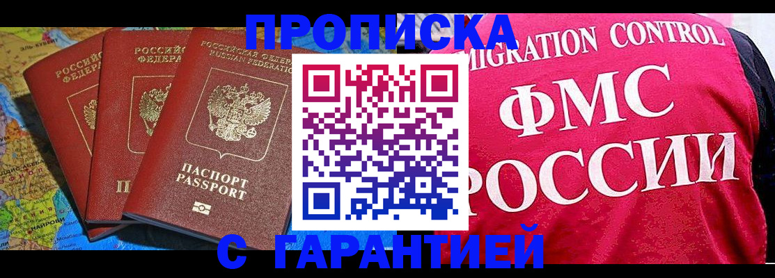 где прописаться в Новом Осколе