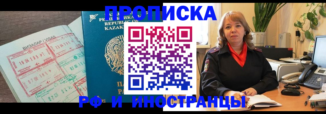 купить прописку в Новом Осколе