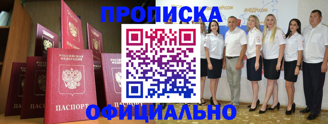 прописка паспорт в Новом Осколе