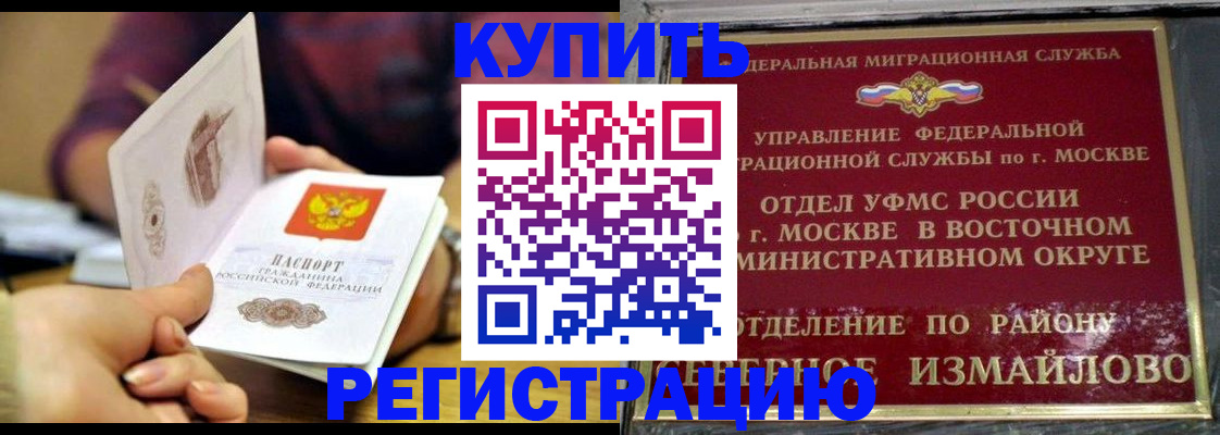 временная регистрация законно в Новом Осколе