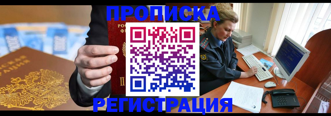 регистрация в Новом Осколе